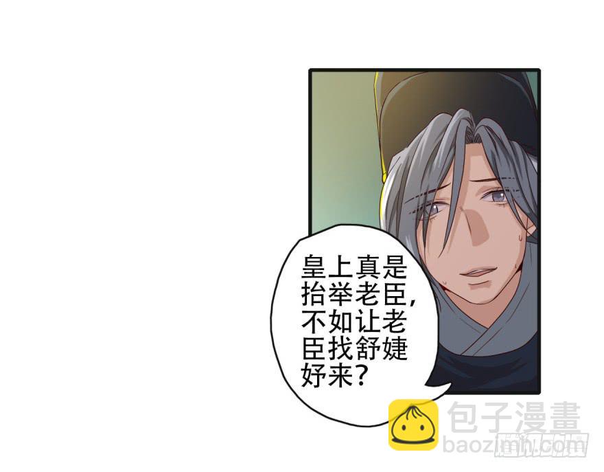 《双妃传》第3话·妖娆难测的万历 第9页