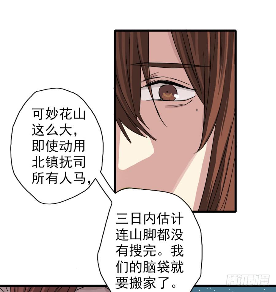《双妃传》第6话·男扮女装的待嫁新娘 第14页