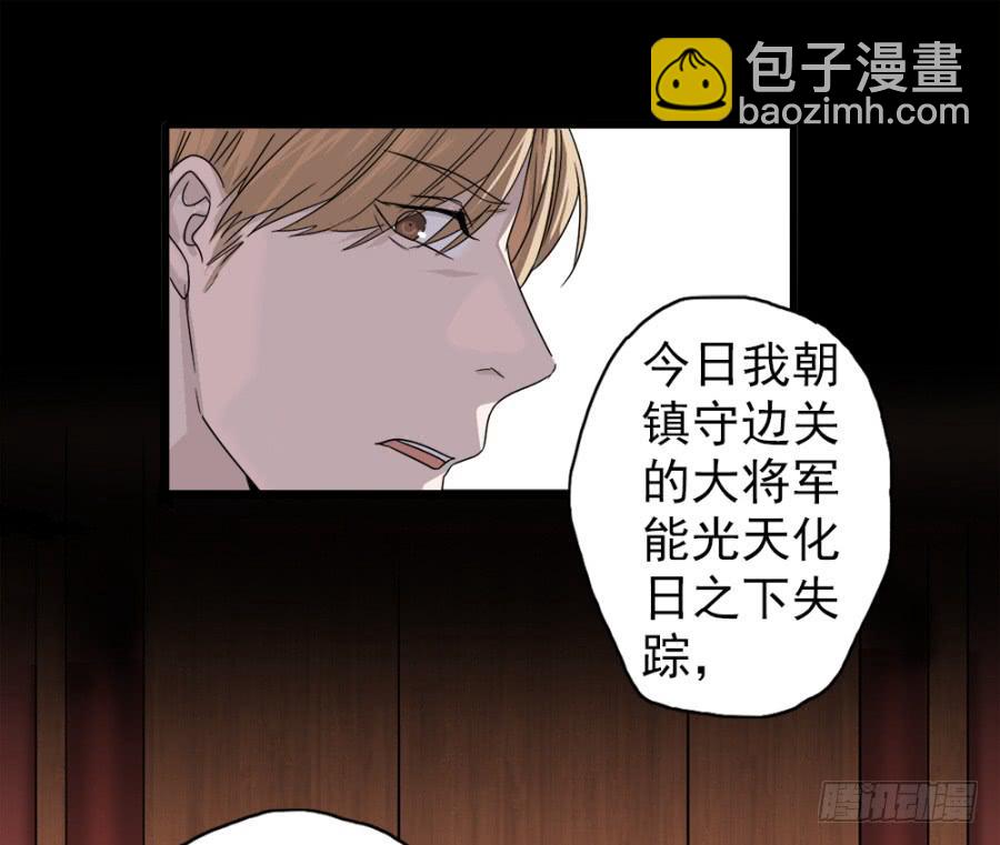 《双妃传》第6话·男扮女装的待嫁新娘 第33页