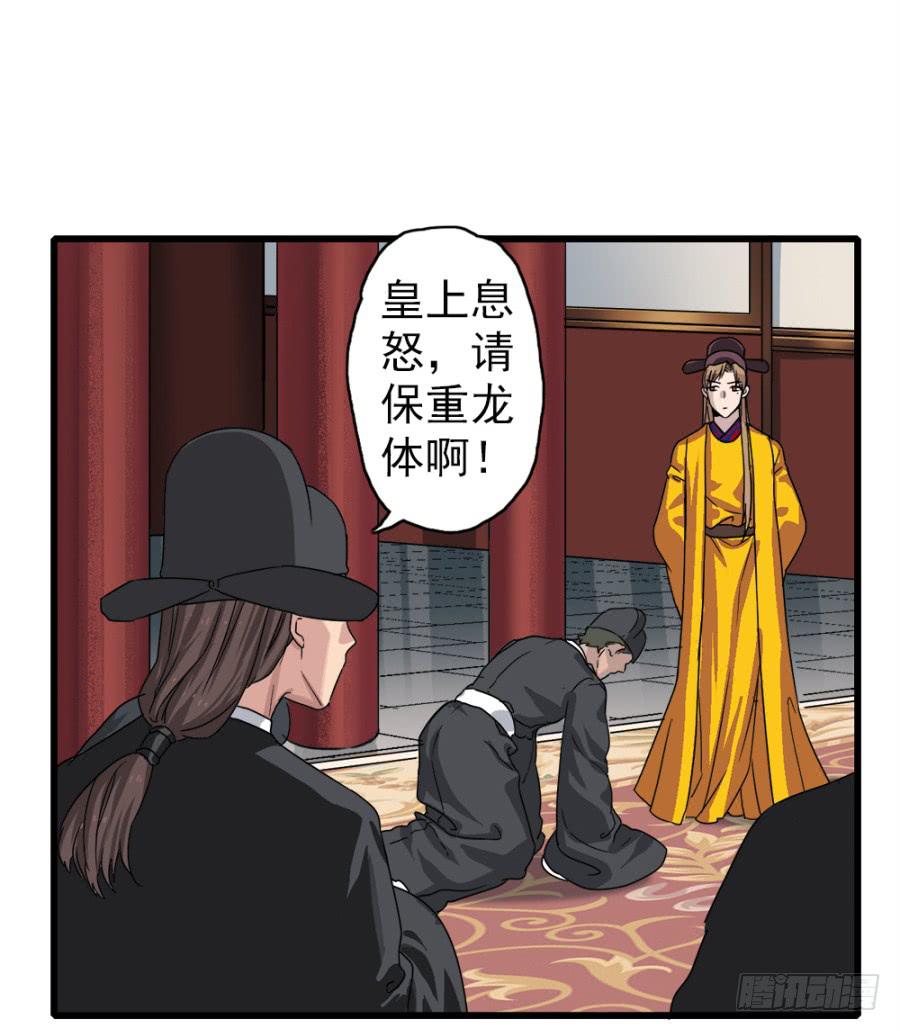 《双妃传》第6话·男扮女装的待嫁新娘 第35页