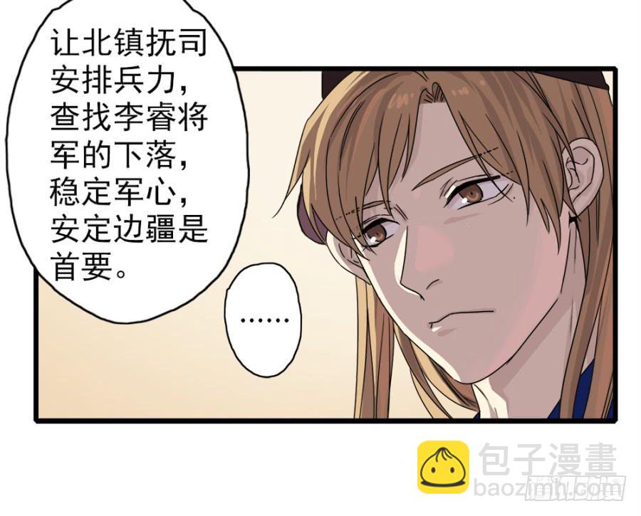 《双妃传》第6话·男扮女装的待嫁新娘 第37页