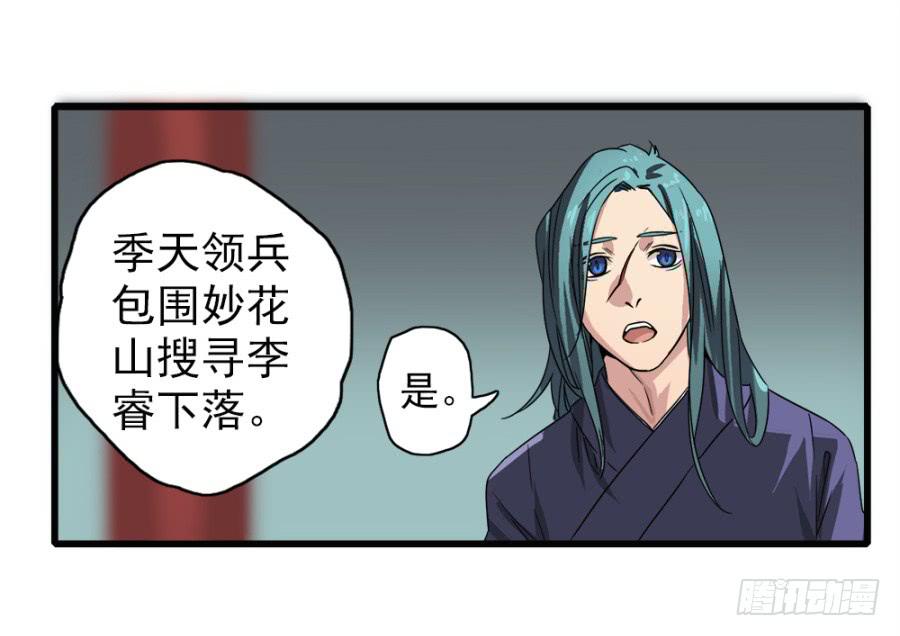 《双妃传》第6话·男扮女装的待嫁新娘 第43页