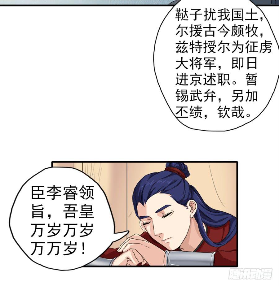 《双妃传》第4话·李将军，有危险！ 第10页