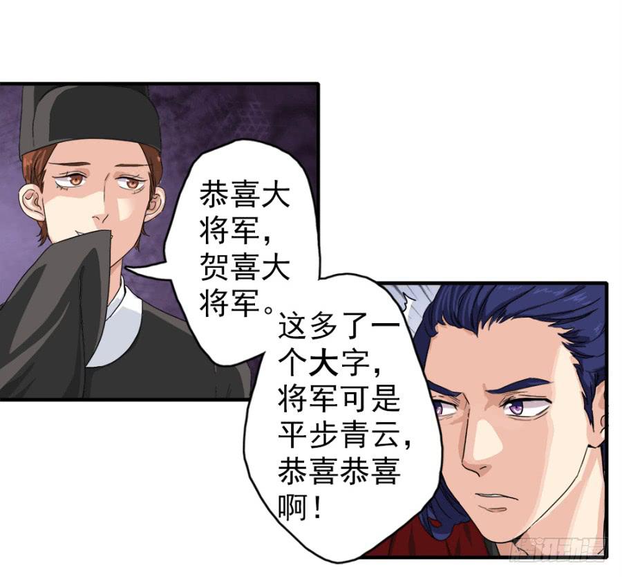 《双妃传》第4话·李将军，有危险！ 第11页