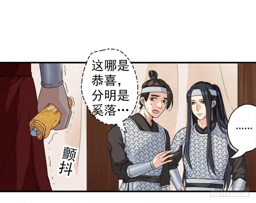《双妃传》第4话·李将军，有危险！ 第12页