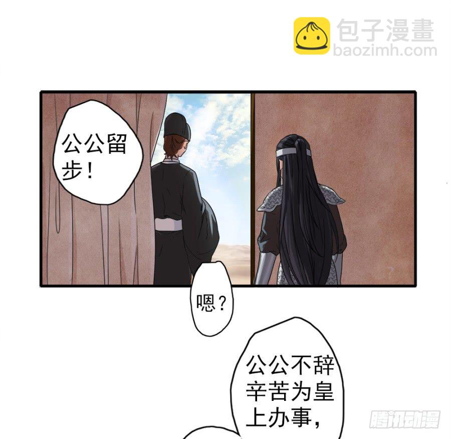 《双妃传》第4话·李将军，有危险！ 第13页