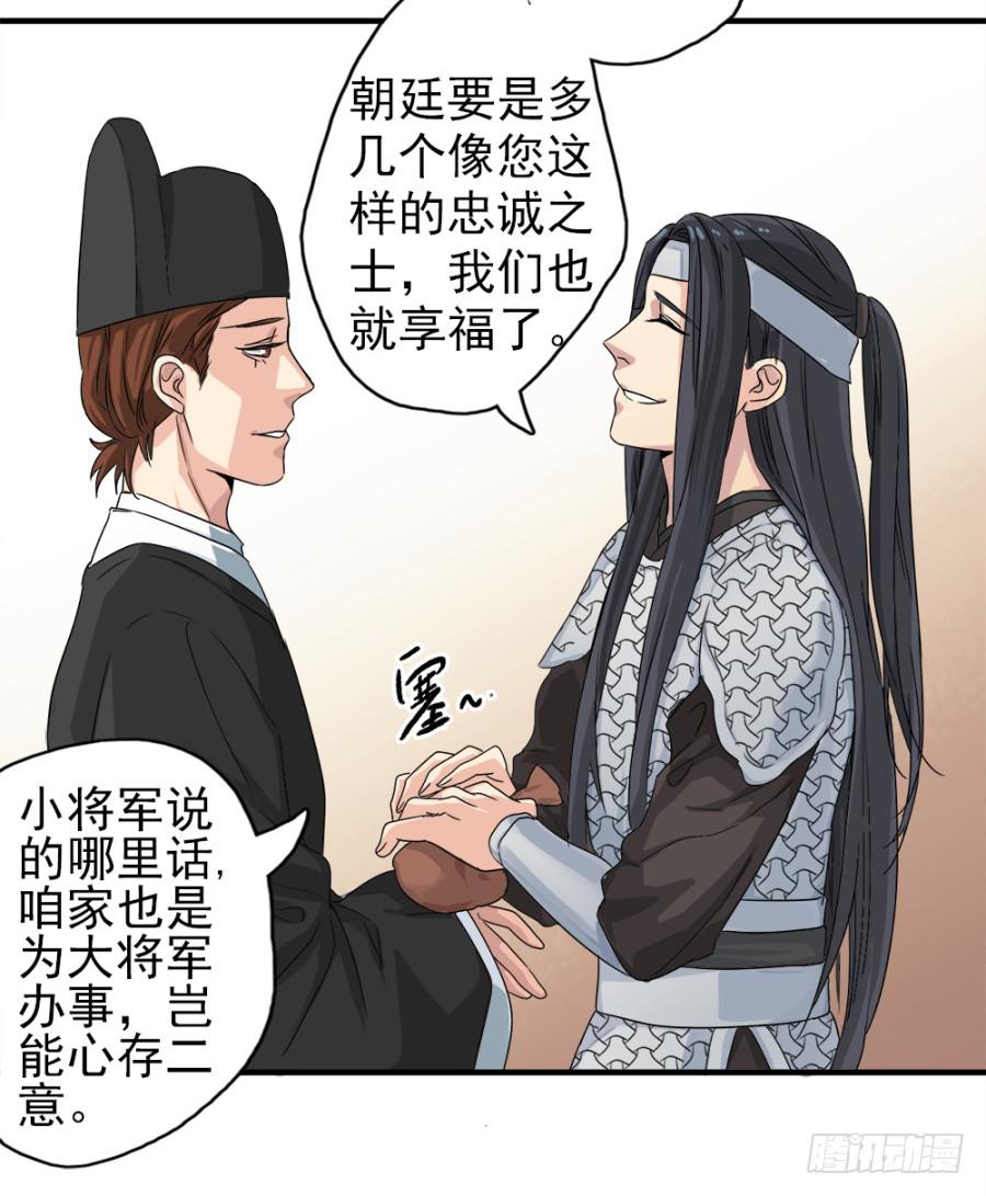 《双妃传》第4话·李将军，有危险！ 第14页