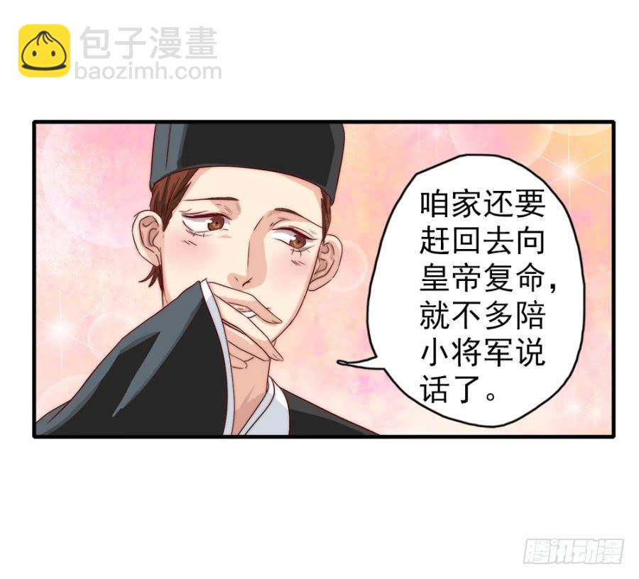 《双妃传》第4话·李将军，有危险！ 第15页