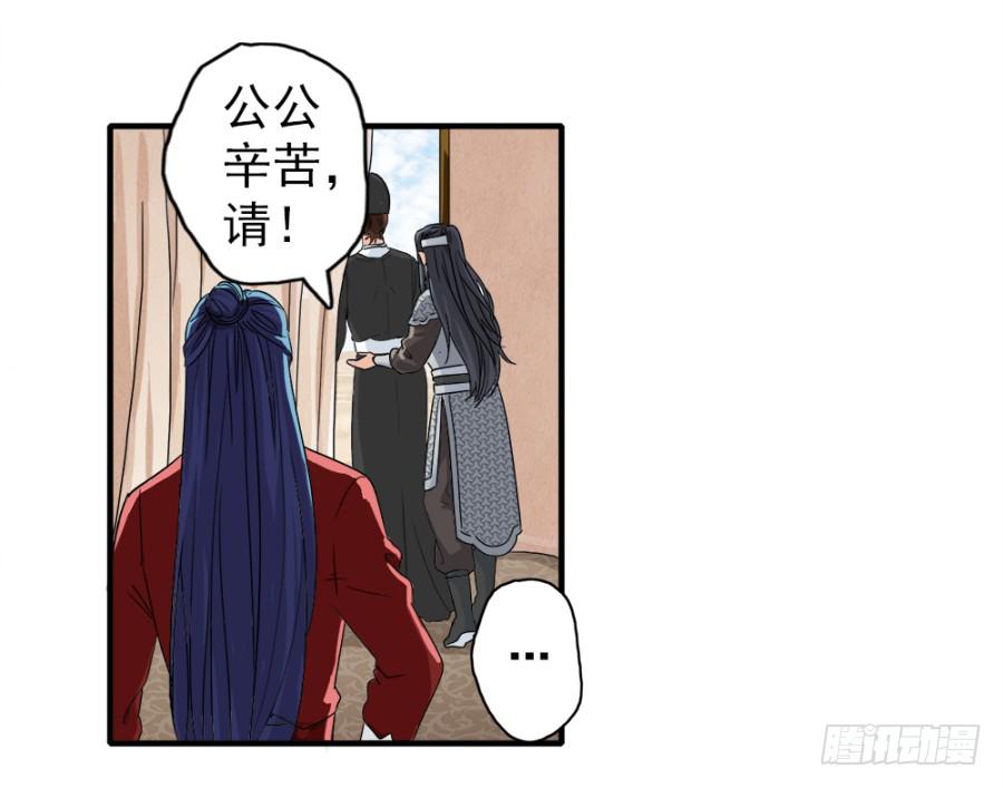 《双妃传》第4话·李将军，有危险！ 第16页