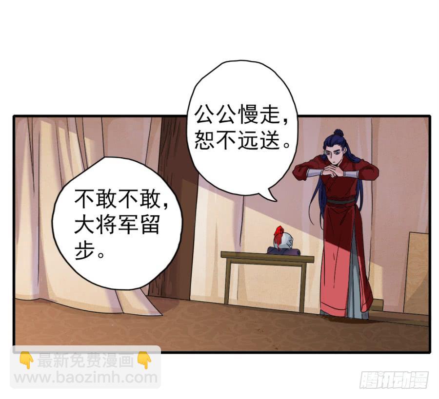 《双妃传》第4话·李将军，有危险！ 第19页