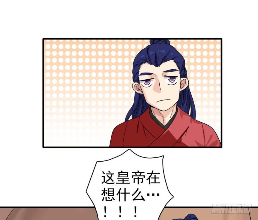 《双妃传》第4话·李将军，有危险！ 第20页