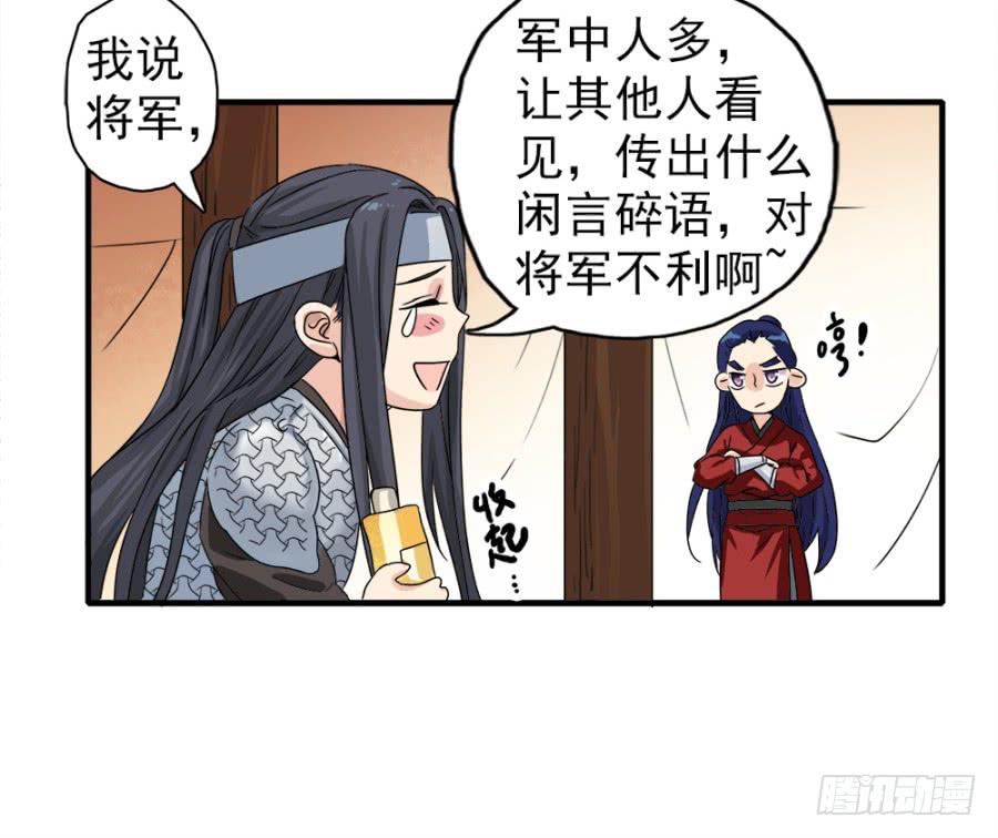 《双妃传》第4话·李将军，有危险！ 第22页