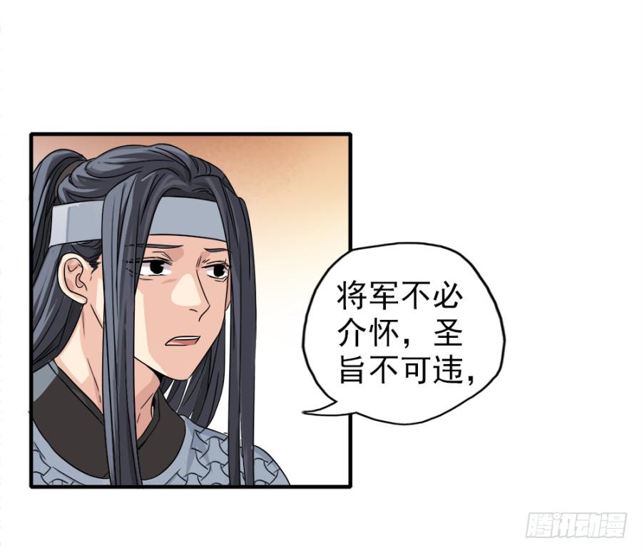 《双妃传》第4话·李将军，有危险！ 第24页