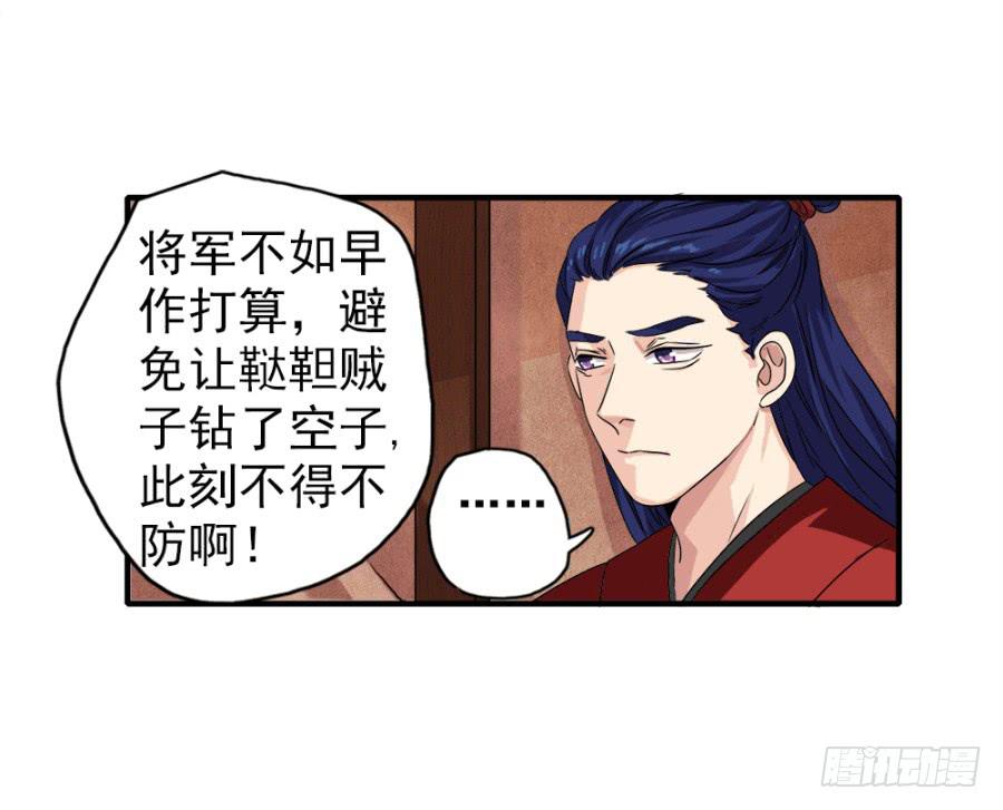 《双妃传》第4话·李将军，有危险！ 第25页