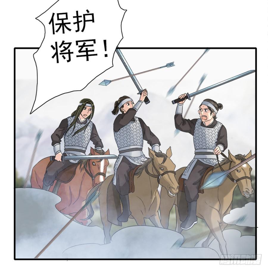 《双妃传》第4话·李将军，有危险！ 第38页
