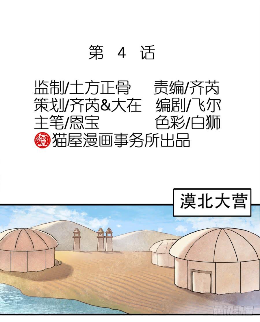 《双妃传》第4话·李将军，有危险！ 第3页