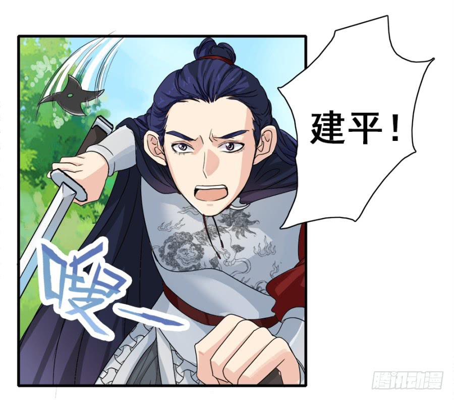 《双妃传》第4话·李将军，有危险！ 第43页