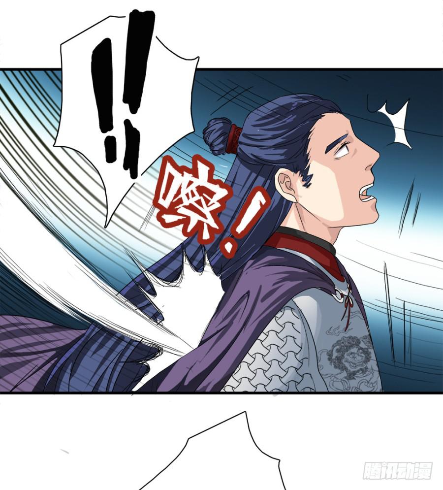 《双妃传》第4话·李将军，有危险！ 第44页