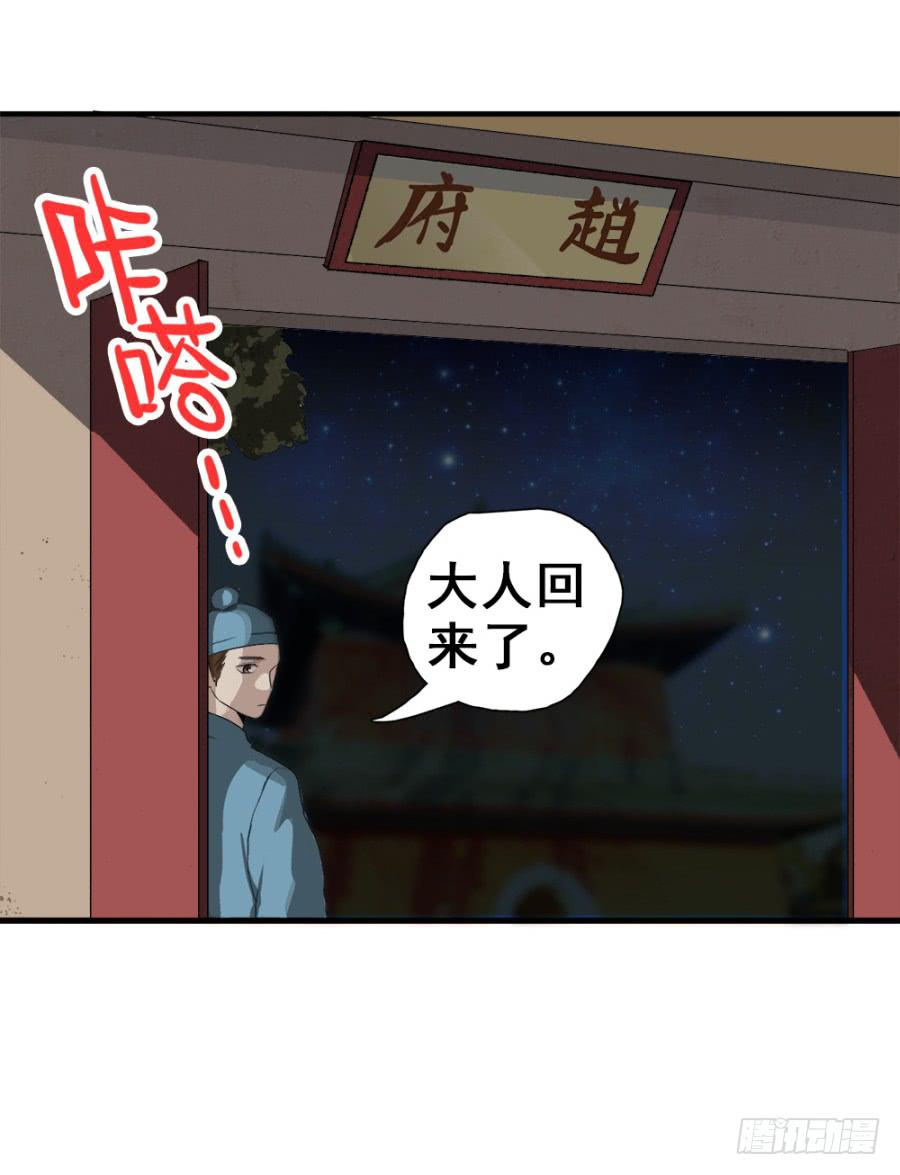 《双妃传》第4话·李将军，有危险！ 第50页