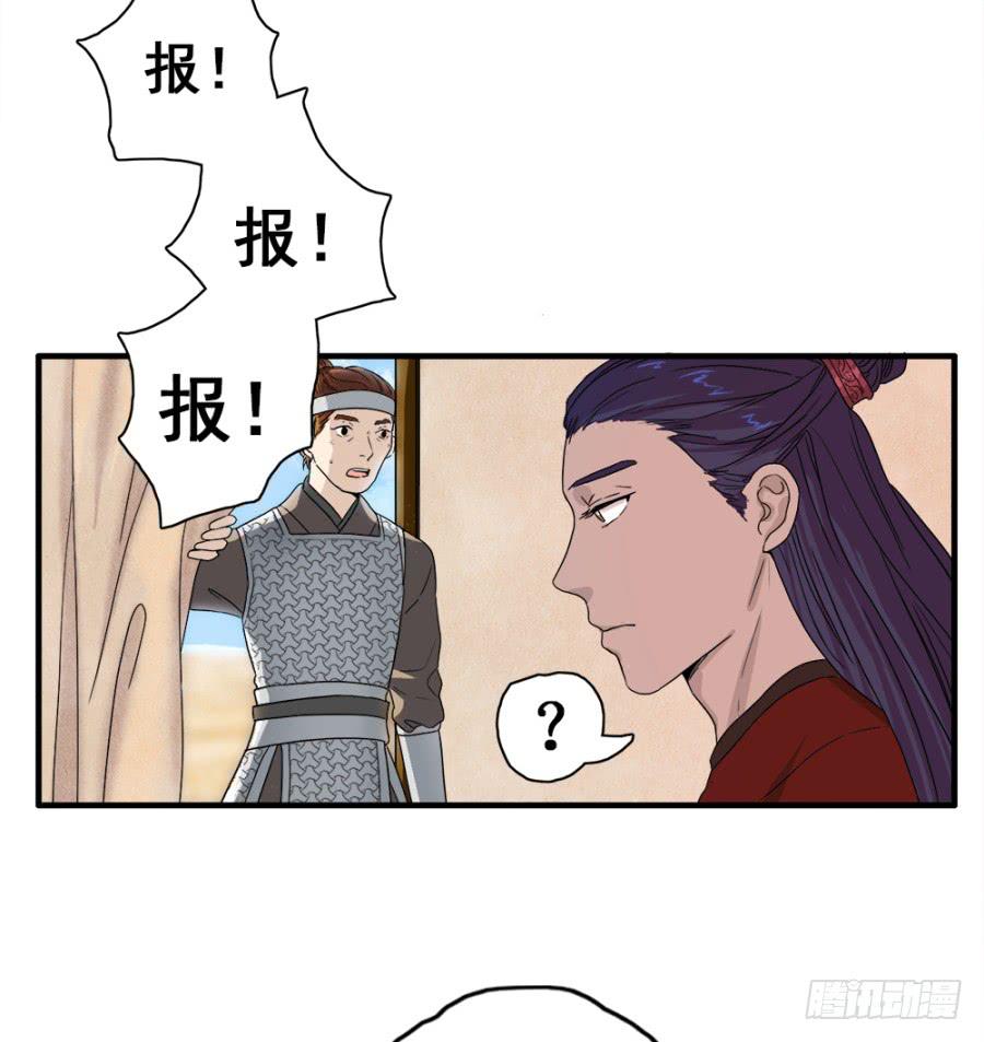 《双妃传》第4话·李将军，有危险！ 第5页