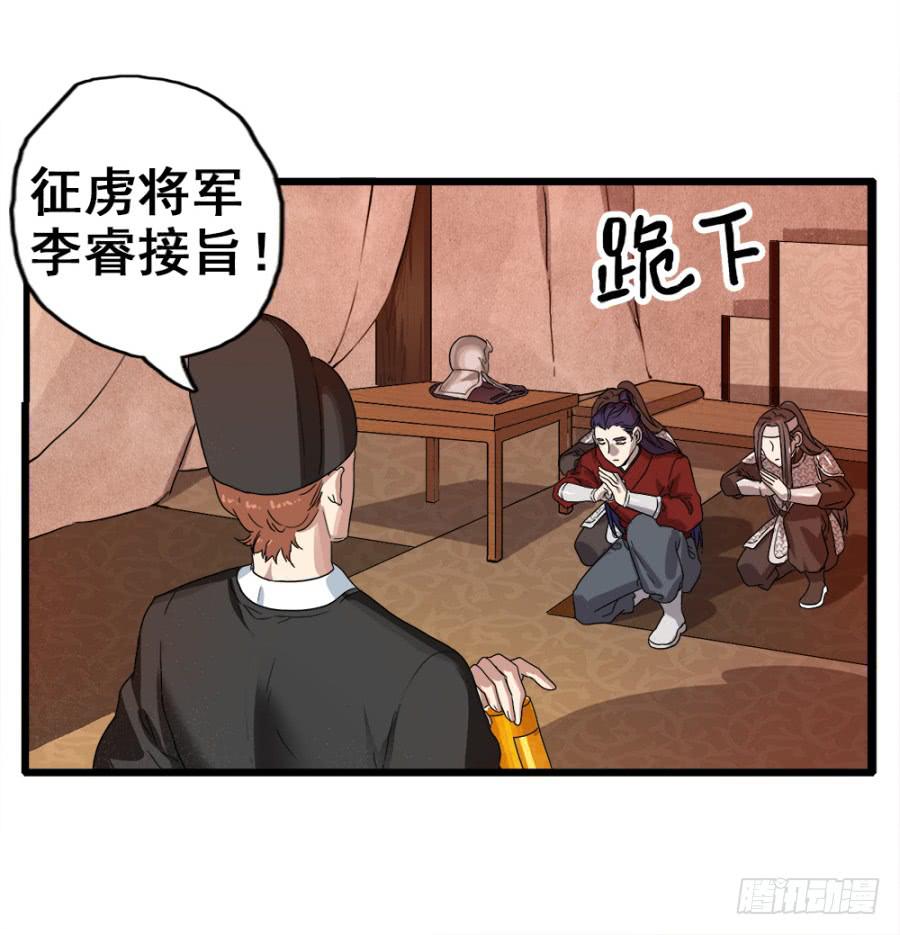 《双妃传》第4话·李将军，有危险！ 第7页