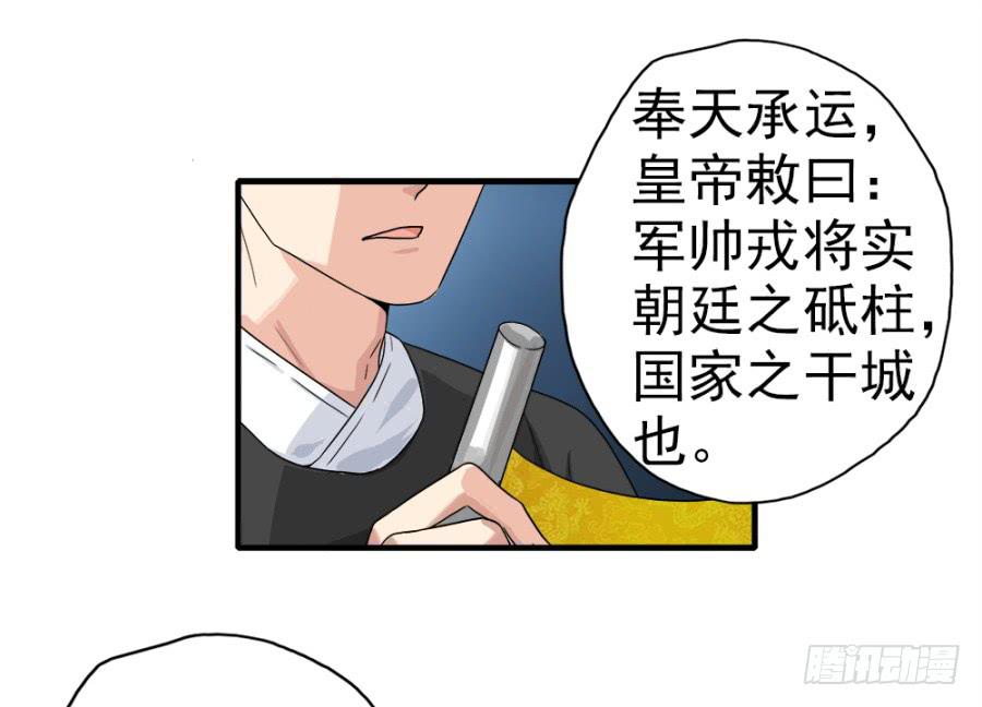 《双妃传》第4话·李将军，有危险！ 第8页