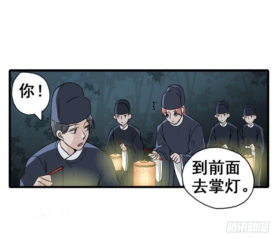 《双妃传》第5话·妖风四起 第20页