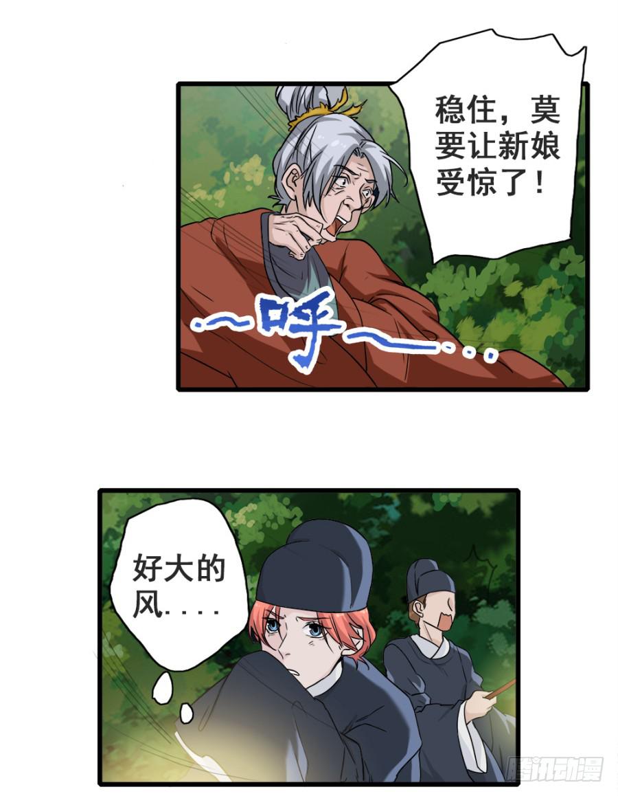 《双妃传》第5话·妖风四起 第25页