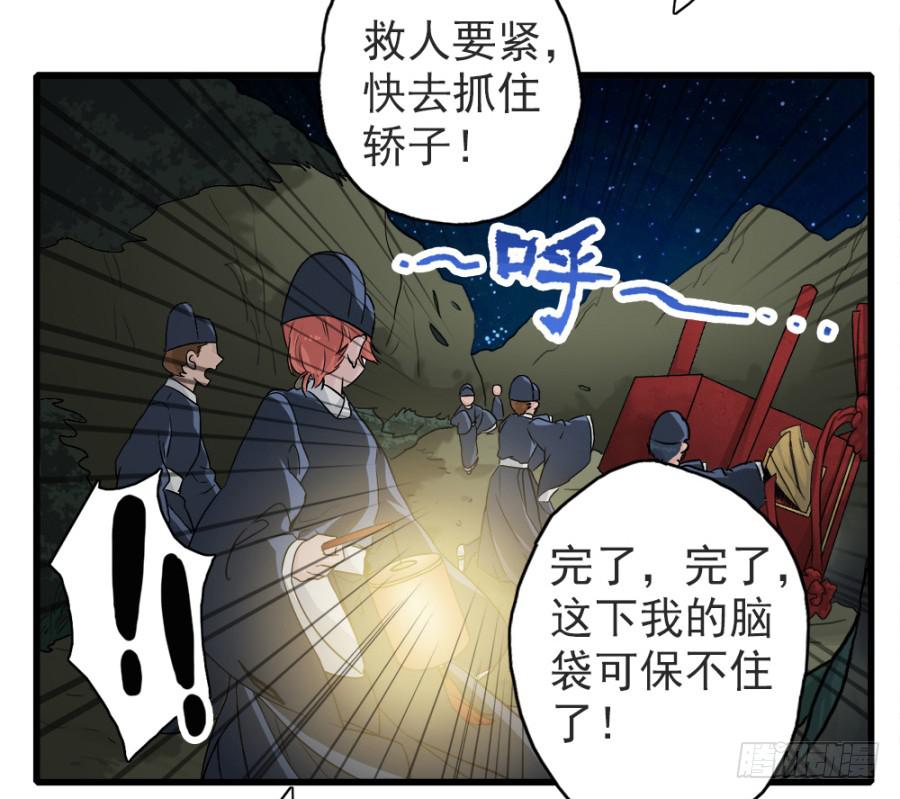 《双妃传》第5话·妖风四起 第27页