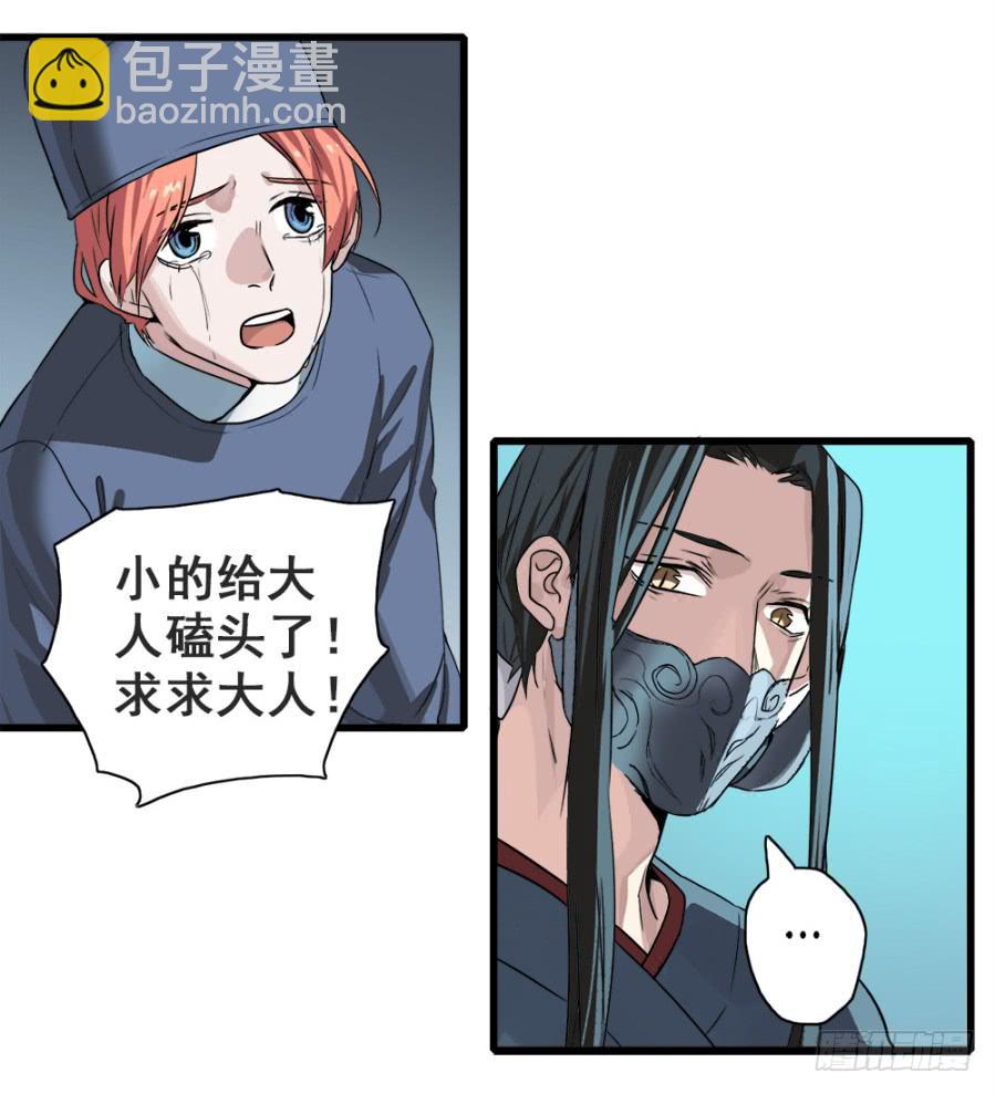《双妃传》第5话·妖风四起 第32页