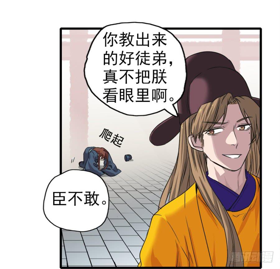 《双妃传》第5话·妖风四起 第44页