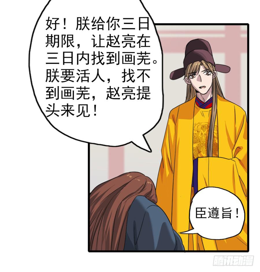 《双妃传》第5话·妖风四起 第47页