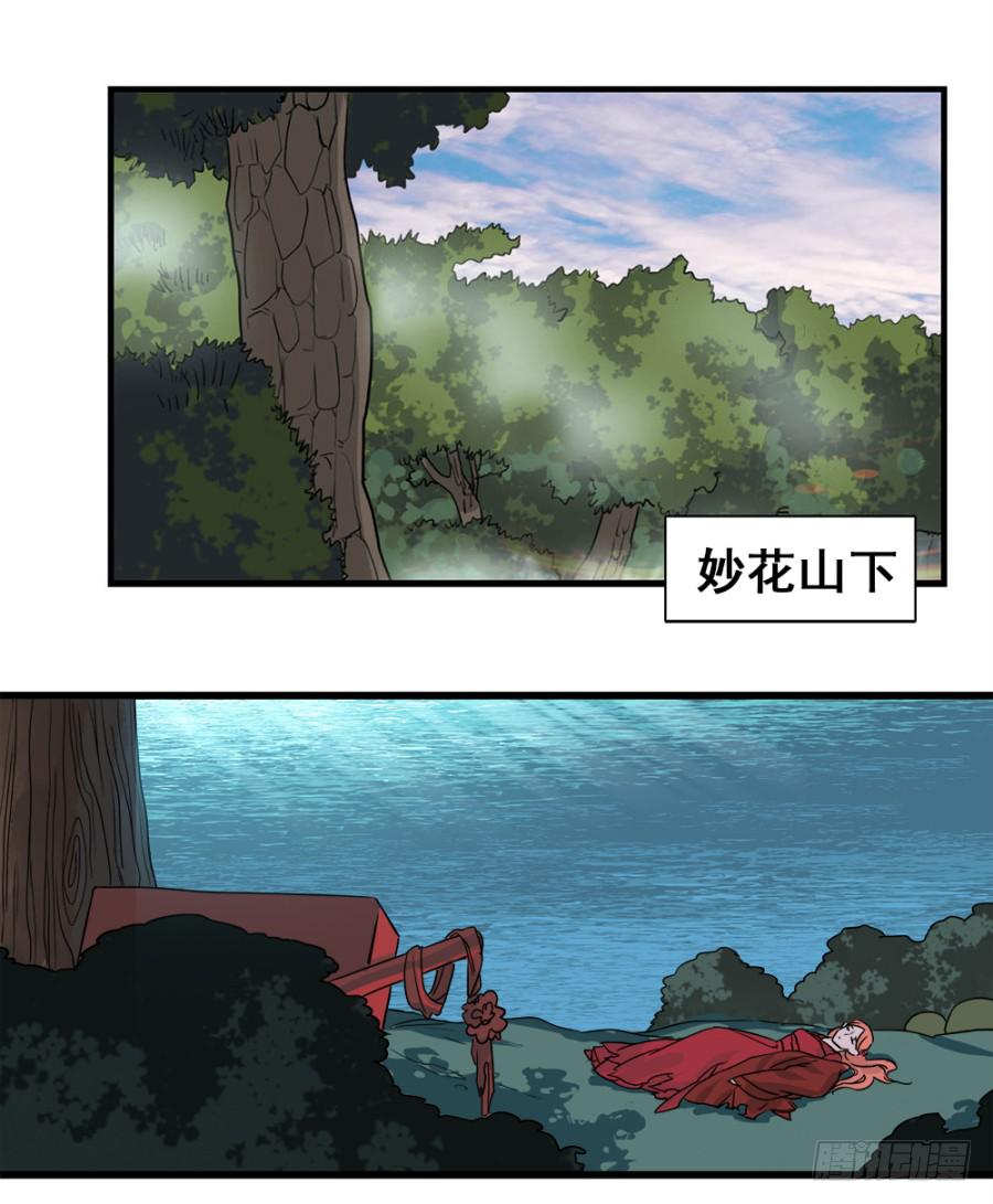 《双妃传》第5话·妖风四起 第48页