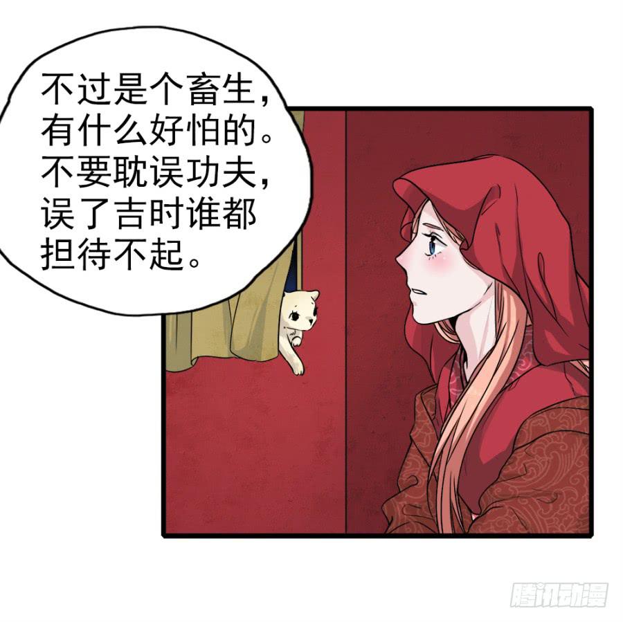 《双妃传》第5话·妖风四起 第7页