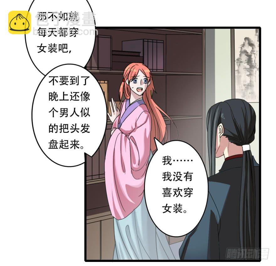 《双妃传》第9话·小鹿乱撞的壁咚 第10页