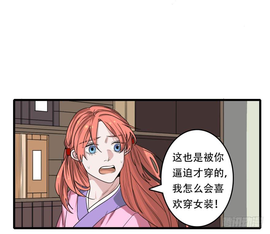 《双妃传》第9话·小鹿乱撞的壁咚 第11页