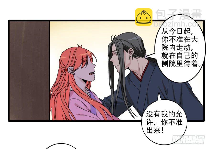 《双妃传》第9话·小鹿乱撞的壁咚 第13页