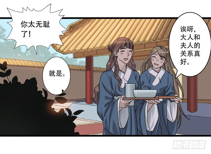 《双妃传》第9话·小鹿乱撞的壁咚 第17页