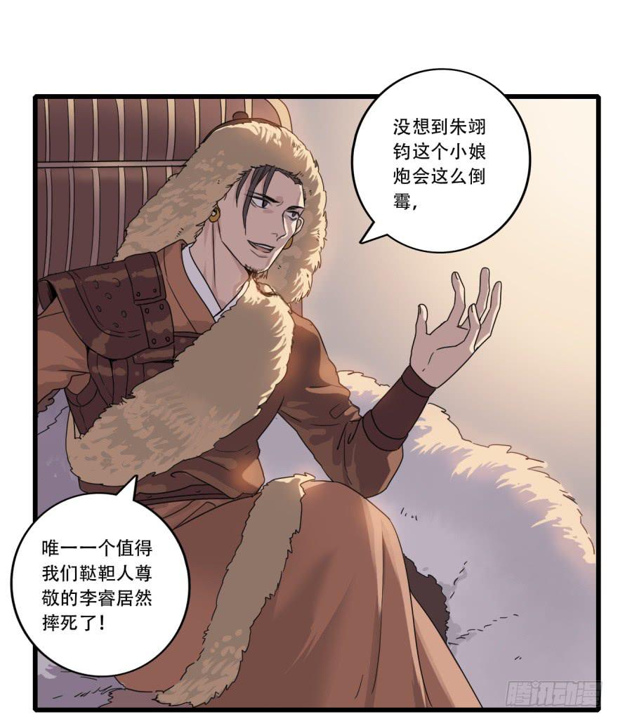 《双妃传》第9话·小鹿乱撞的壁咚 第22页