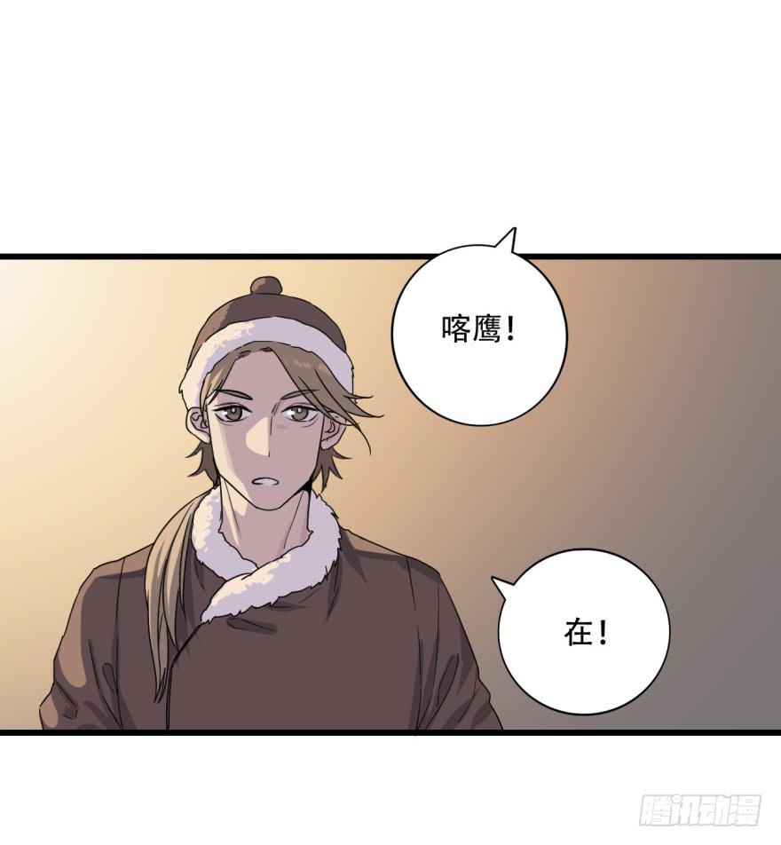 《双妃传》第9话·小鹿乱撞的壁咚 第23页