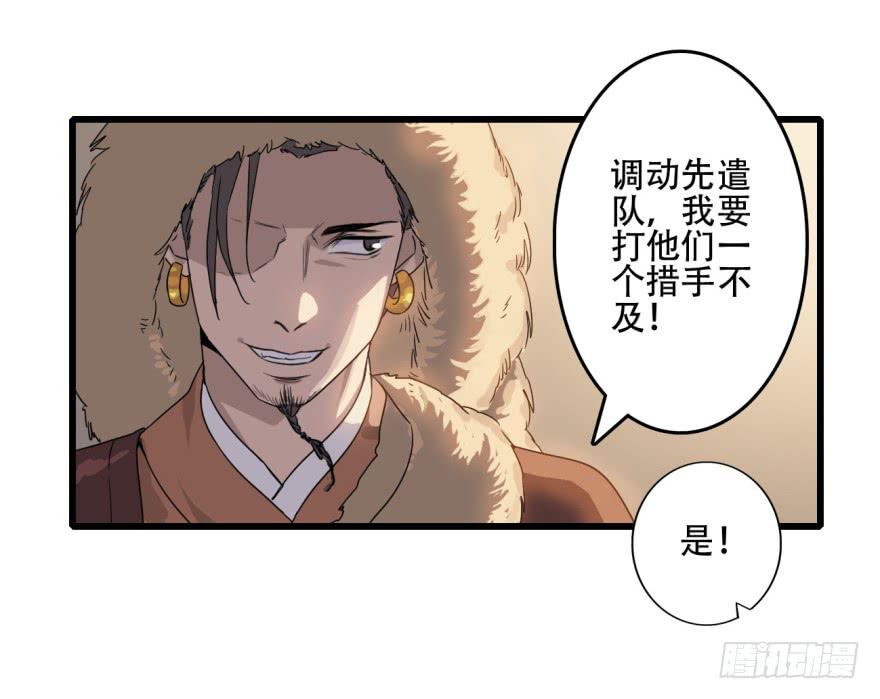 《双妃传》第9话·小鹿乱撞的壁咚 第24页