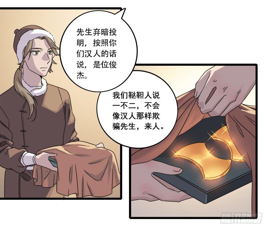 《双妃传》第9话·小鹿乱撞的壁咚 第25页