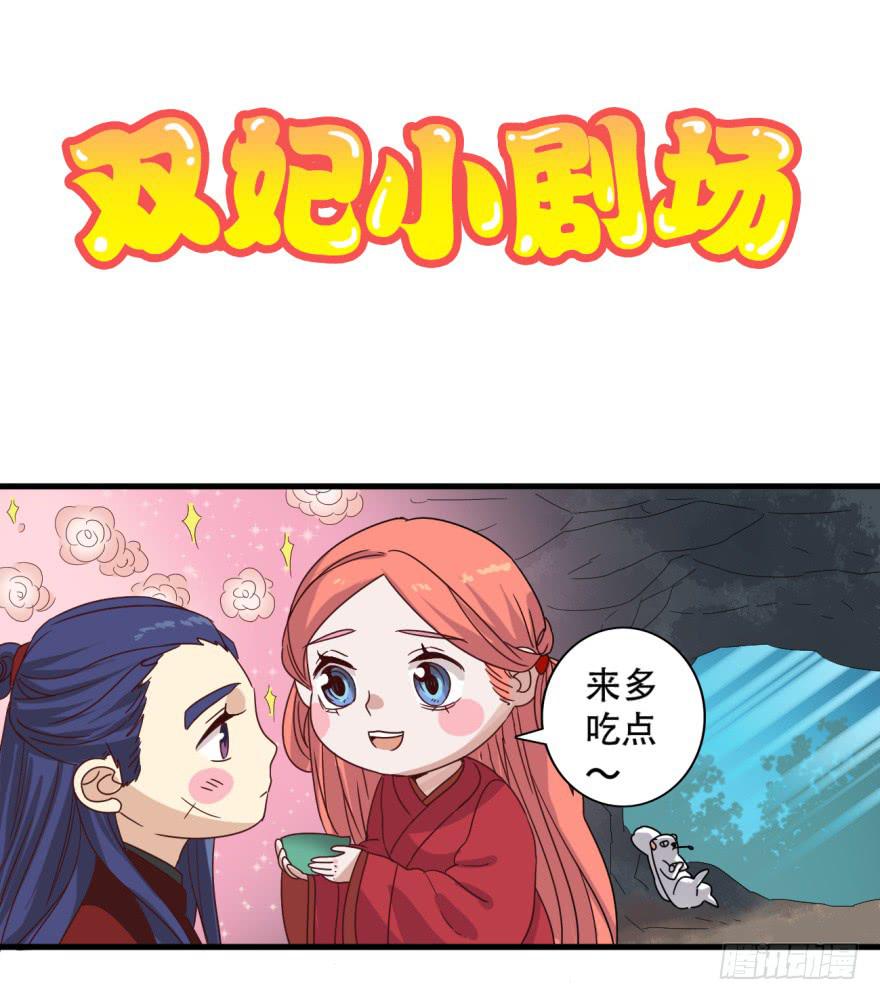 《双妃传》第9话·小鹿乱撞的壁咚 第45页