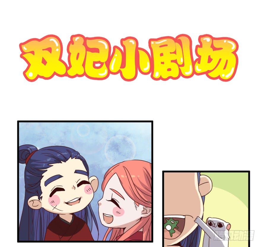 《双妃传》第9话·小鹿乱撞的壁咚 第50页