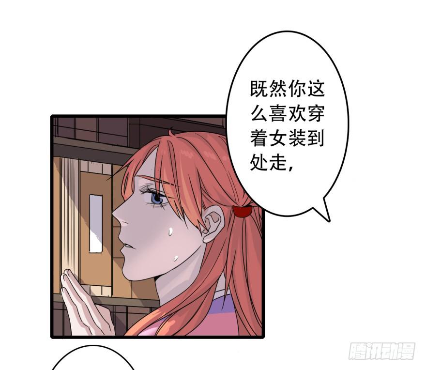 《双妃传》第9话·小鹿乱撞的壁咚 第9页