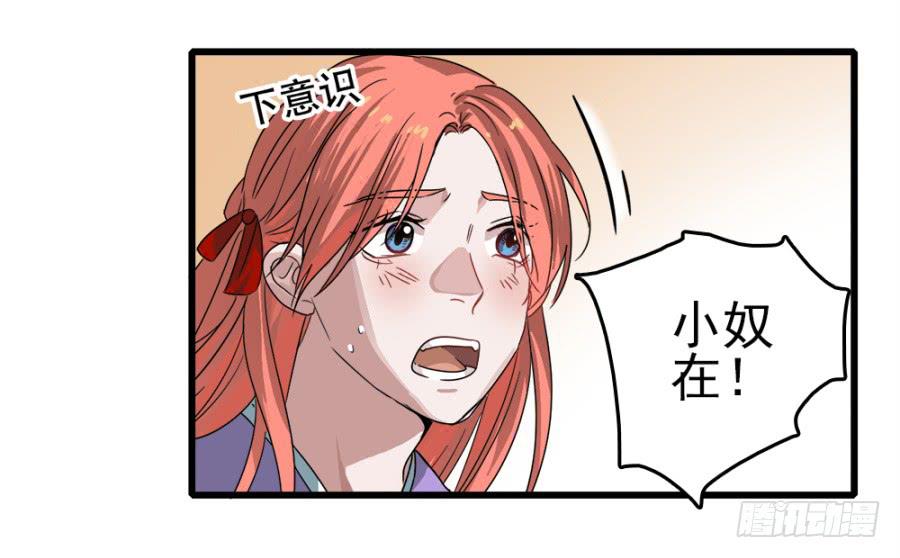 《双妃传》第7话·蒙骗皇上可是欺君大罪啊！ 第11页