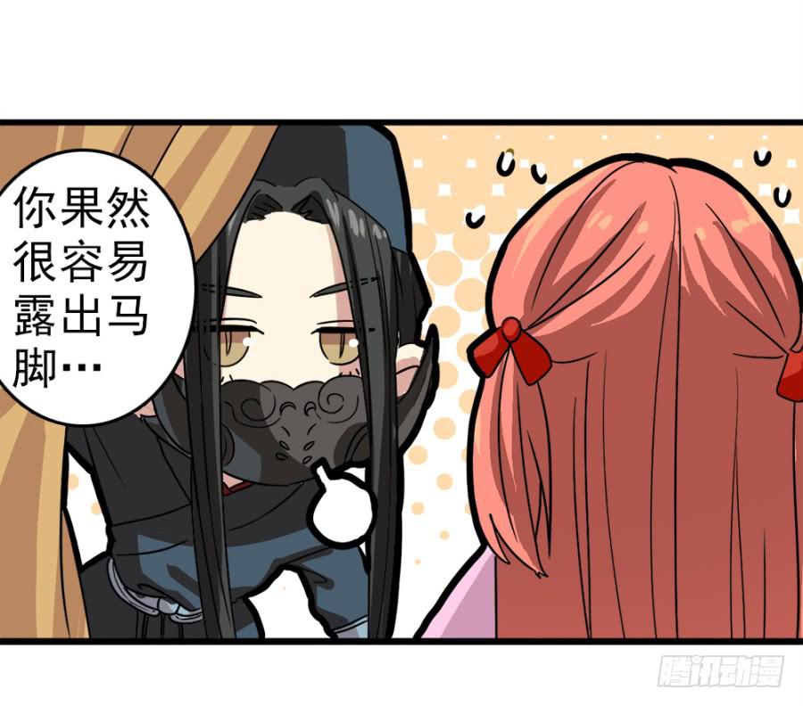 《双妃传》第7话·蒙骗皇上可是欺君大罪啊！ 第12页