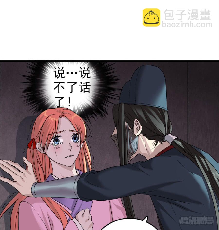 《双妃传》第7话·蒙骗皇上可是欺君大罪啊！ 第14页