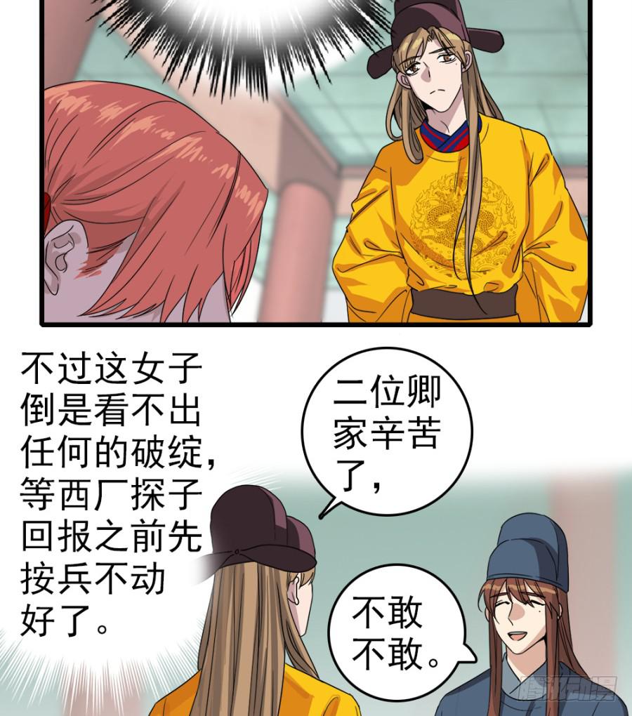 《双妃传》第7话·蒙骗皇上可是欺君大罪啊！ 第21页
