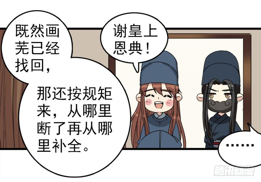 《双妃传》第7话·蒙骗皇上可是欺君大罪啊！ 第23页